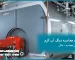 نحوه محاسبه دیگ آب گرم